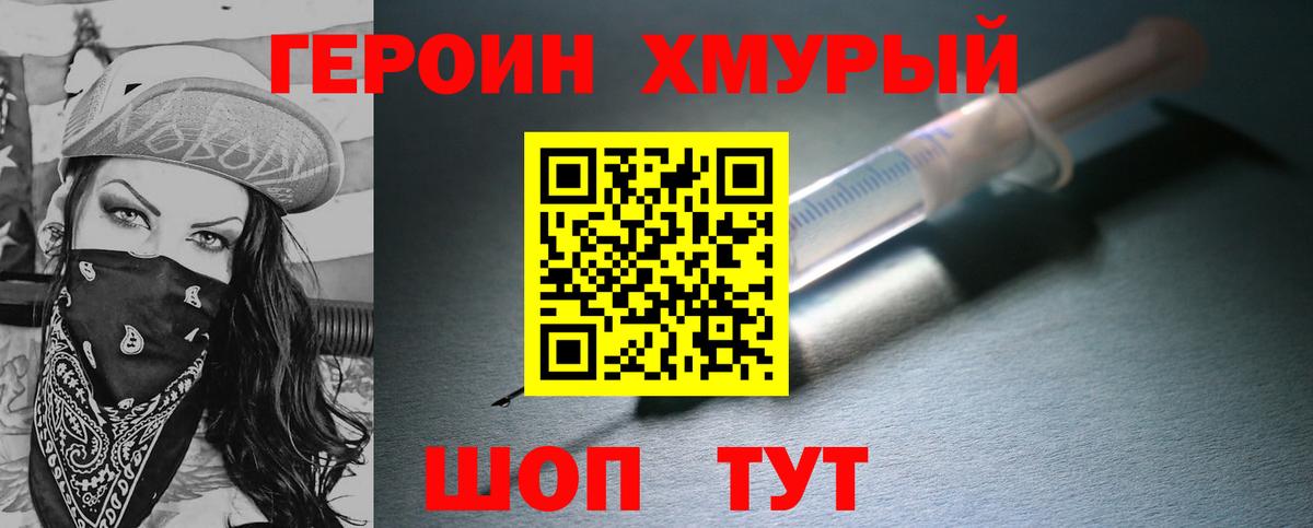 ГЕРОИН гречка Арсеньев