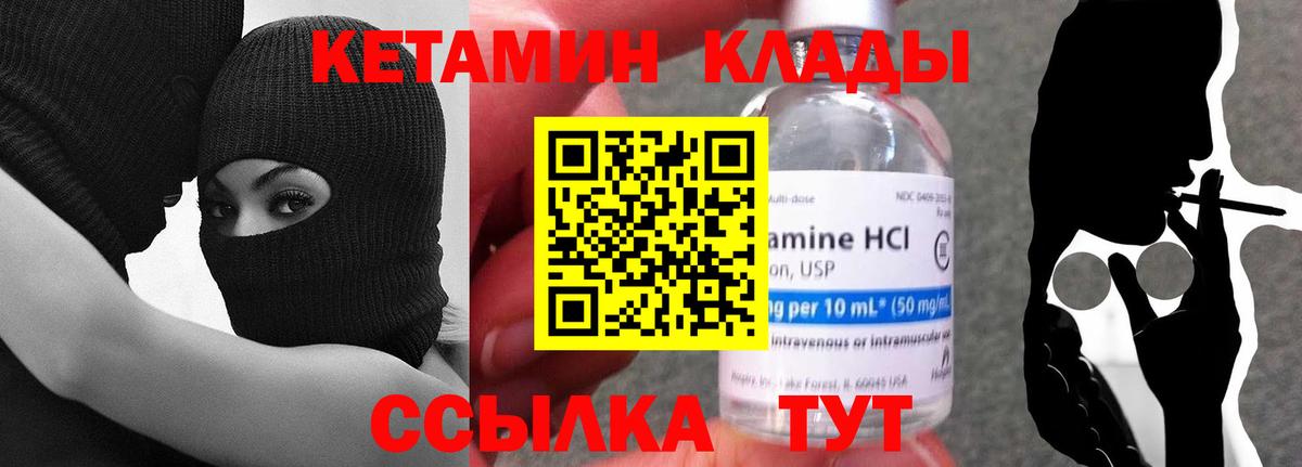 Кетамин VHQ  Вход с VPN  Арсеньев 