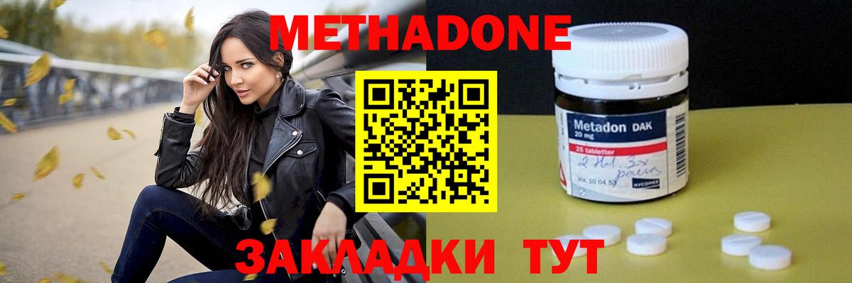 Метадон methadone Арсеньев